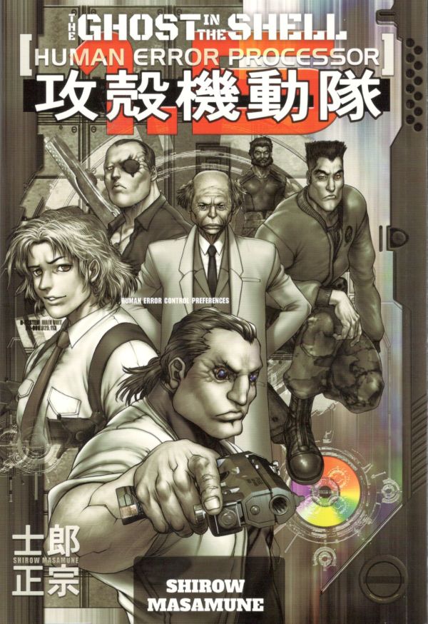 Ghost in the Shell 1,5  [Shirow Masamune]