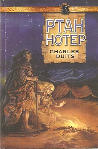 A - Ptah hotep [Duits Charles]